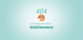响应式404错误页面404模板网页