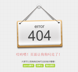 404错误页面模板