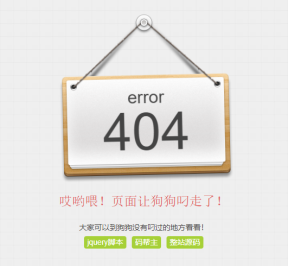 404错误页面模板