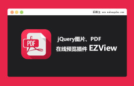 jQuery EZView.js图片和PDF在线<span style='color:red;'>预览</span>插件