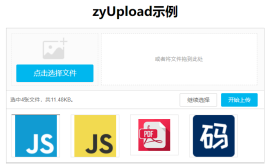 基于HTML5制作的可支持多文件预览上传zyUpload插件代码