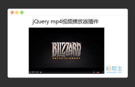 jQuery+jsmodern视频mp4播放器<span style='color:red;'>插件</span>