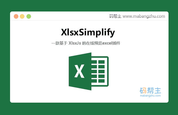 js代码制作可在线预览Excel的插件