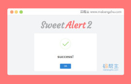 强大的SweetAlert2模态消息<span style='color:red;'>对话框</span>纯Js插件