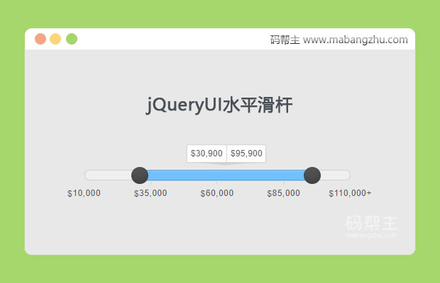 jQueryUI水平滑杆且数值实时更新