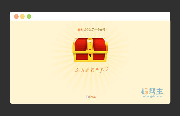 基于Zepto+CSS3制作动画开宝箱抽奖特效代码