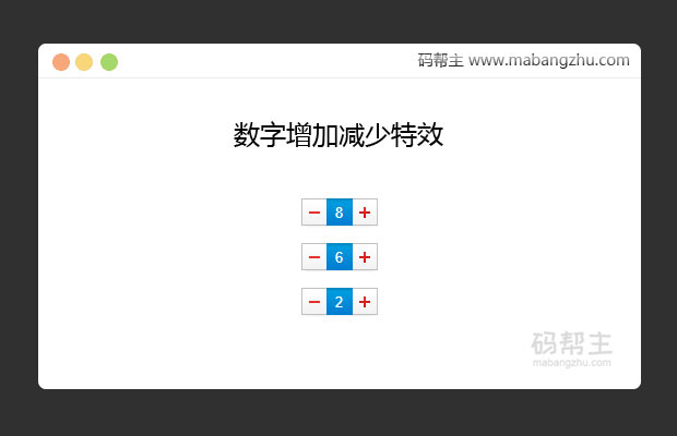 jQuery商城网站购物数量数字加减插件