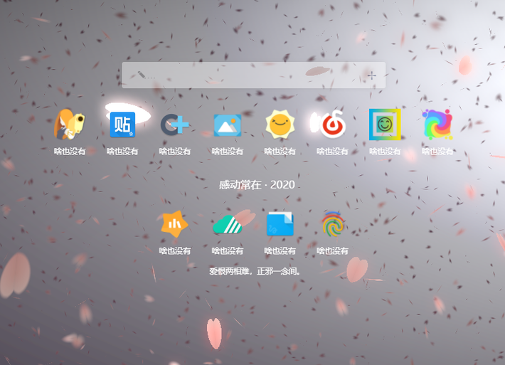 网页背景飘落的樱花搜索框搜索引擎带图标动画特效