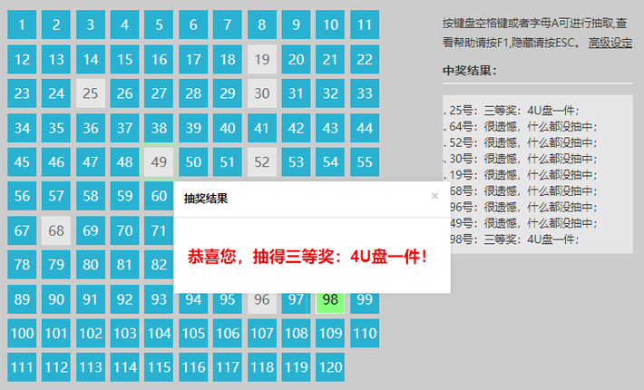 jQuery排列的号码随机抽奖网页特效代码