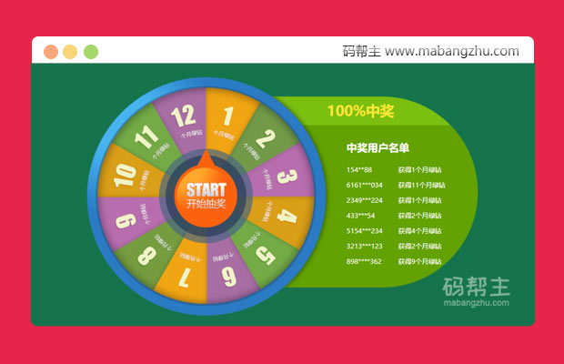 jquery.rotate.js插件制作大转盘抽奖代码特效