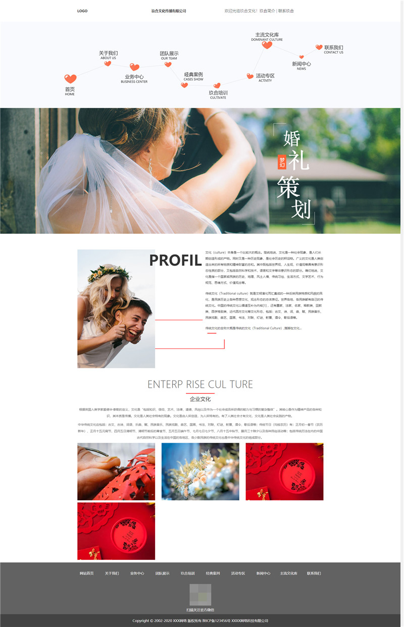 响应式婚礼策划文化传播公司网站HTML模板