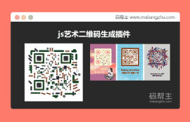 Art<span style='color:red;'>qrcode</span>艺术二维码生成插件