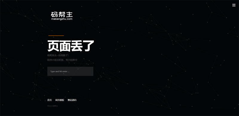 PHP中文网404错误页面网页模板