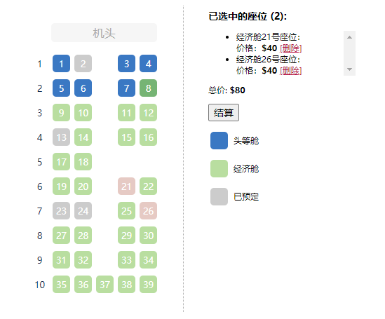 jquery seat-charts插件实现在线选座位特效代码