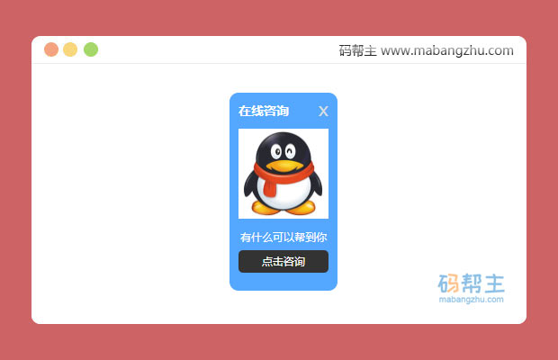原生JS制作在线QQ客服代码带关闭按钮