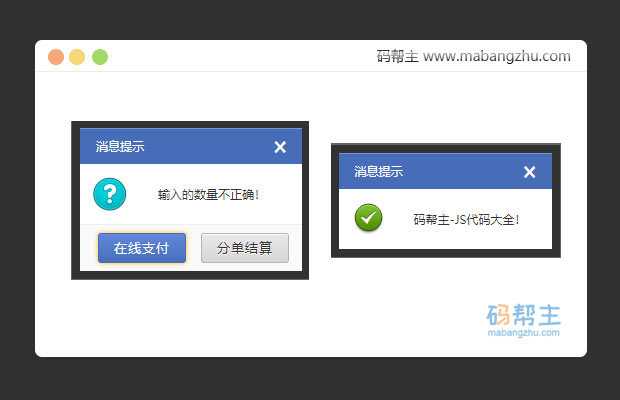 Dsdialog.js简洁漂亮的深蓝色弹出窗口对话框插件