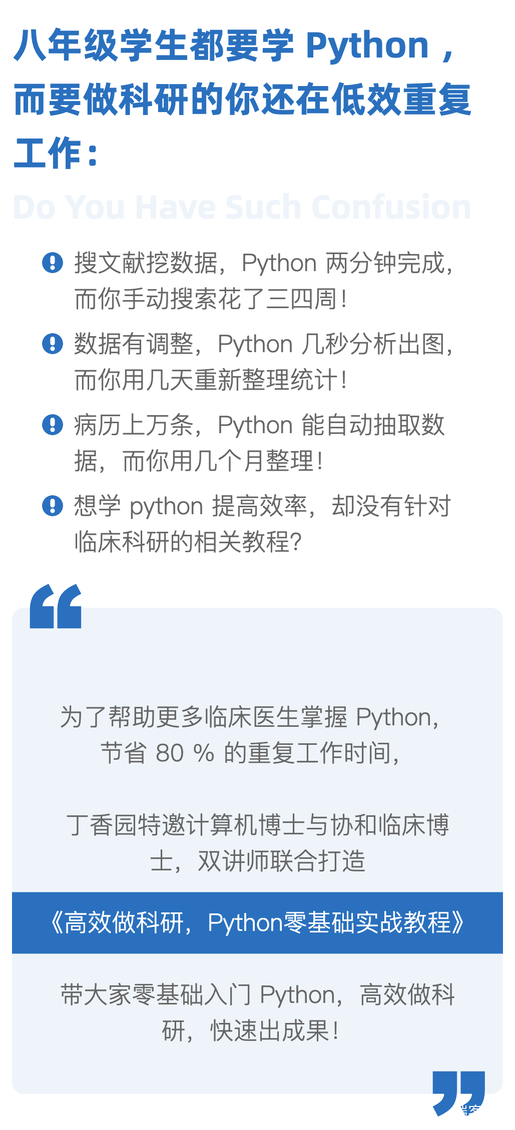 高效做科研-Python零基础教程含讲义+源代码+安装文件