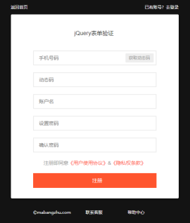 jquery制作用户注册表单验证