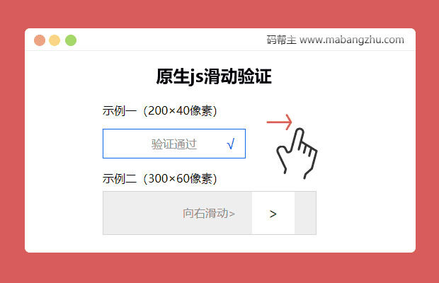 纯原生js代码实现的滑块滑动验证特效
