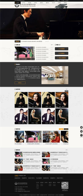 贵州省钢琴音乐协会官方<span style='color:red;'>网站模板</span>