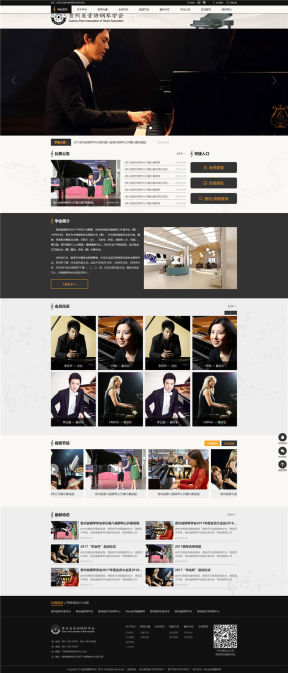 贵州省钢琴音乐协会官方网站模板