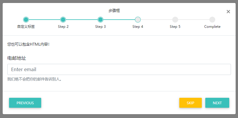 bootstrap弹出窗口步骤指引向导代码