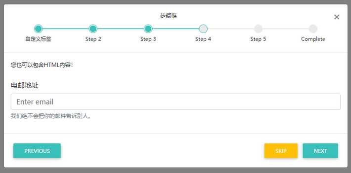 bootstrap弹出窗口步骤指引向导代码