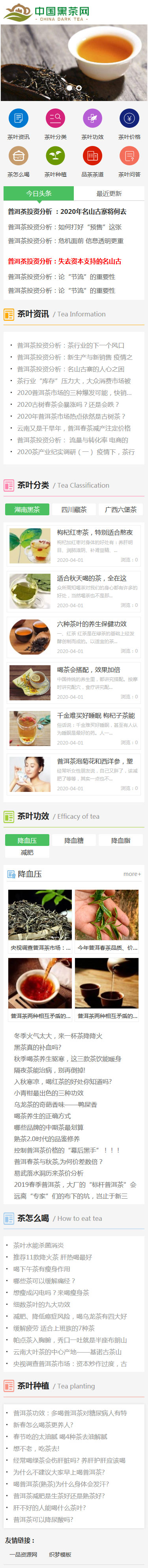 织梦绿色风格响应式茶叶新闻资讯类网站模板