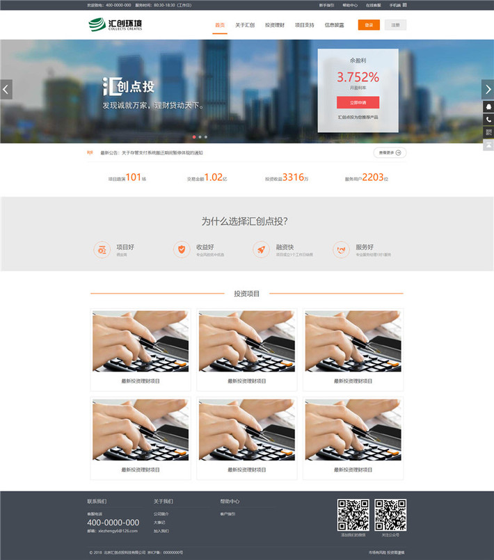 汇创点投金融投资科技服务公司网站模板