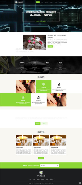 响应式绿色风格美容护理SPA企业网站模板