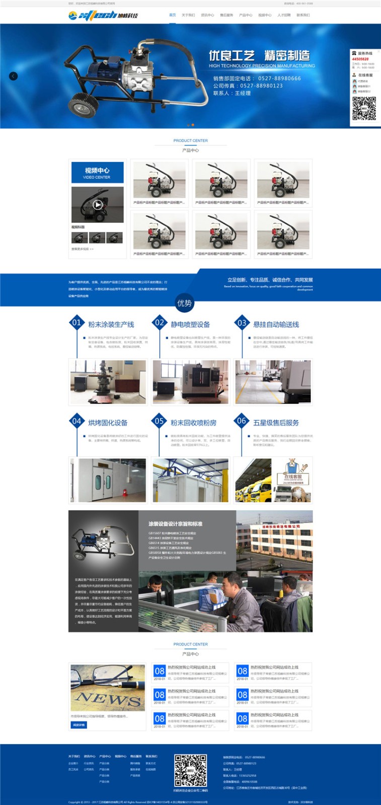 蓝色风格机械设备生产制造科技公司网站模板