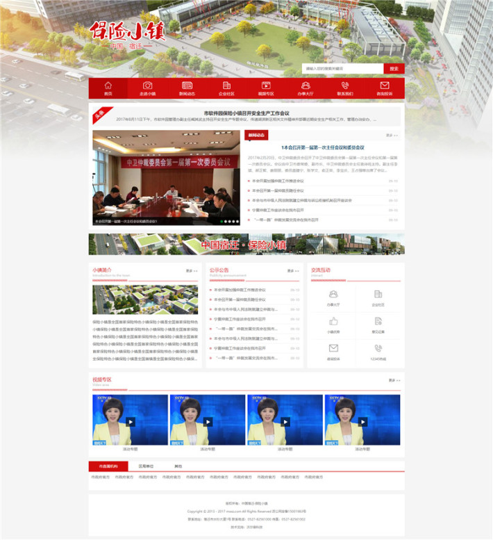 红色风格漂亮大气的政府机关园区html网站模板