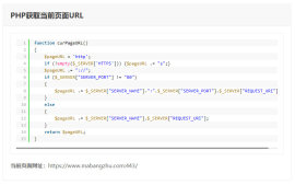 PHP获取当前网页URL地址<span style='color:red;'>实例</span>代码