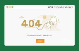 简单的卡通太空小人404 错误页面网页模板