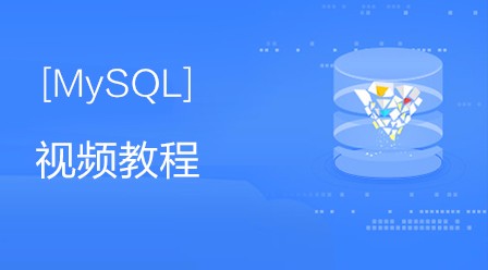 分享一套经典的动力节点出品《4道经典3MySQL面试题》