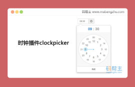 jQuery<span style='color:red;'>时钟插件</span>bootstrap-clockpicker.min.js
