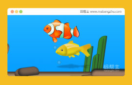 CSS3海底金鱼游动动画特效