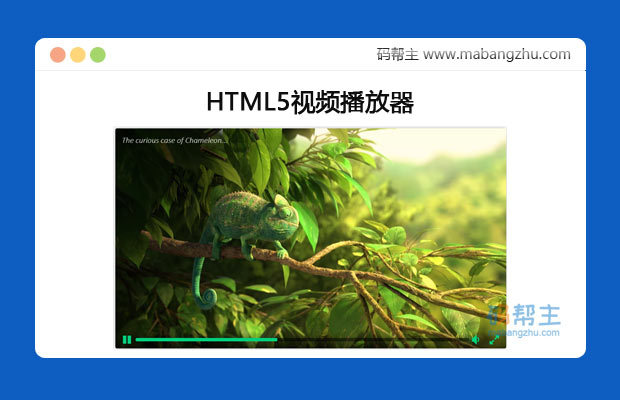 html5视频播放器插件美化版