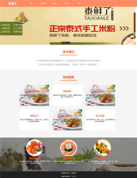 响应式美食汇美食菜谱企业网站模板