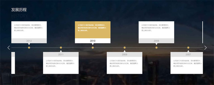jquery时间轴带左右箭头左右滚动切换公司发展历程代码