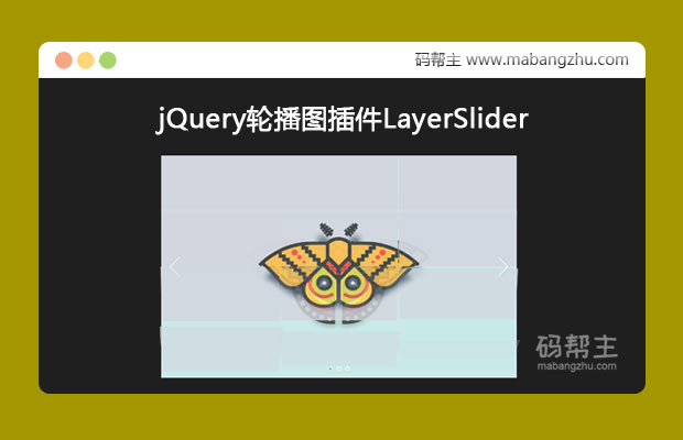 jQuery轮播图幻灯片插件LayerSlider