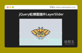 jQuery轮播图幻灯片插件Layer<span style='color:red;'>slide</span>r