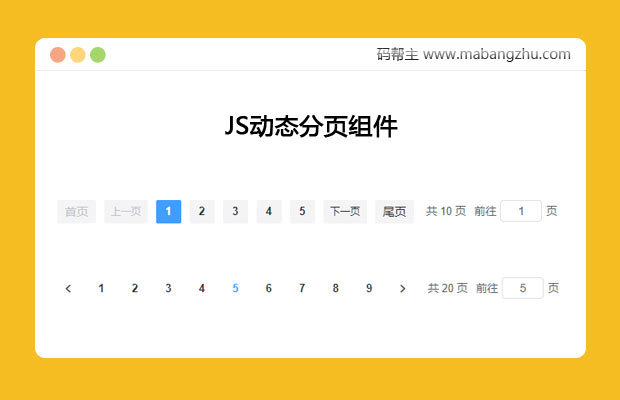 js动态分页插件pagination.js