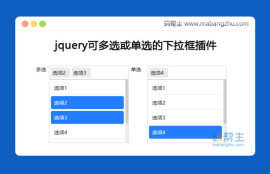 jquery可多选或单选的<span style='color:red;'>下拉框</span>插件