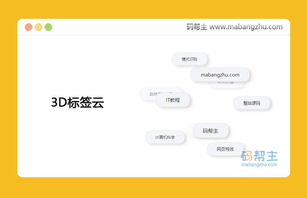 tagcloud.js标签云3d旋转动画特效