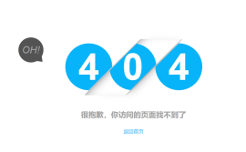 404错误页面代码带404数字滚动动画特效代码