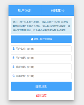 蓝色风格简洁的会员用户注册_用户登录HTML模板
