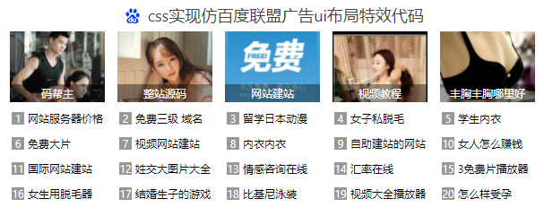 css实现仿百度联盟广告ui布局特效代码