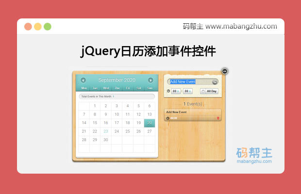 基于jQuery实现的日历添加事件控件特效代码