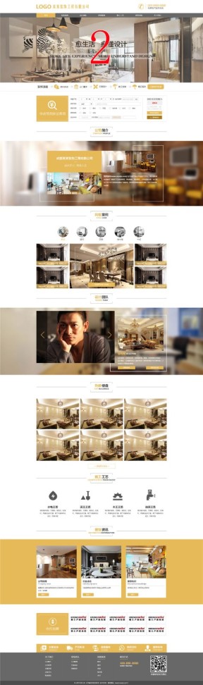 宽屏橙色室内装饰设计装修公司企业网站模板